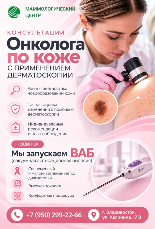 консультации онколога по коже